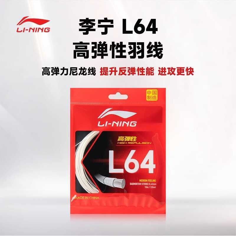 Li Ning L64 สายแบดมินตัน ทนทานสำหรับการเล่นแร็กเก็ต ผลิตในจีน ขนาด 0.64 ...