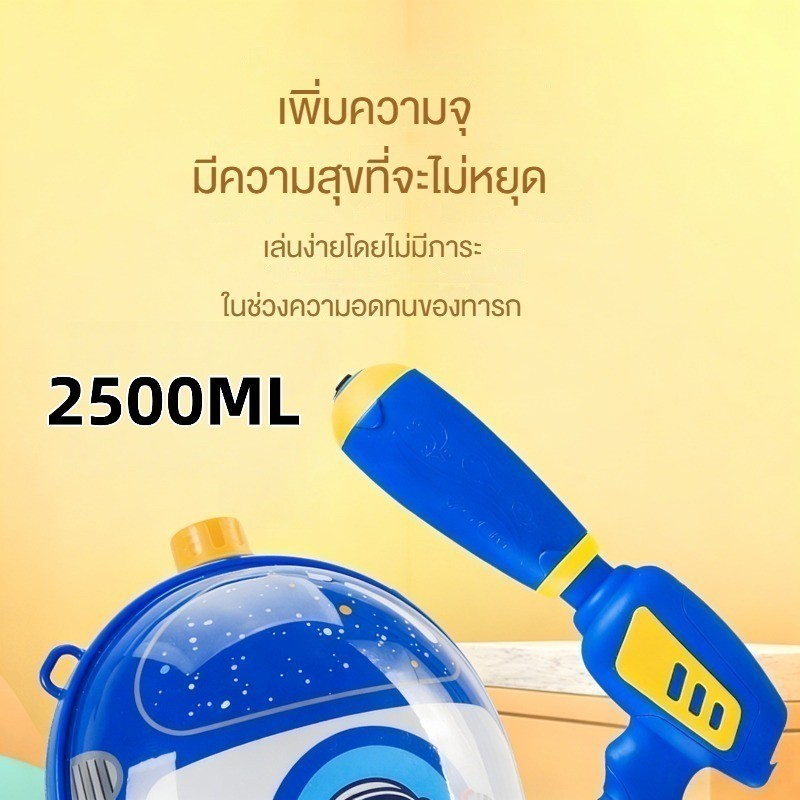 เป้ฉีดน้ำสงกรานต์ 2400ml ปืนฉีดน้ำสะพายหลัง สายสะพายไหล่ปรับได้ ฉีดน้ำ ...