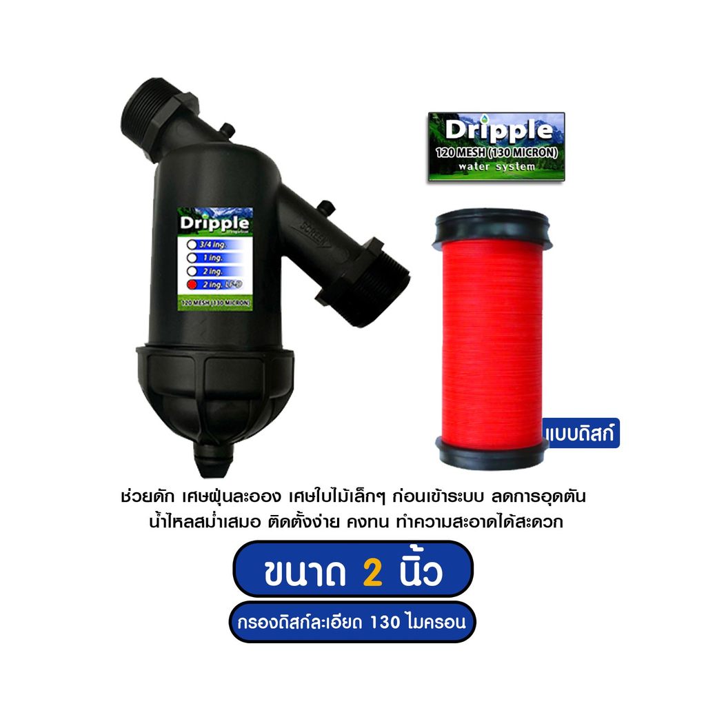 Dripple ตัวกรองสิ่งสกปรก 2 นิ้ว แบบดิสก์ละเอียดพิเศษ ตัวเรือนแข็งแรงทน ...
