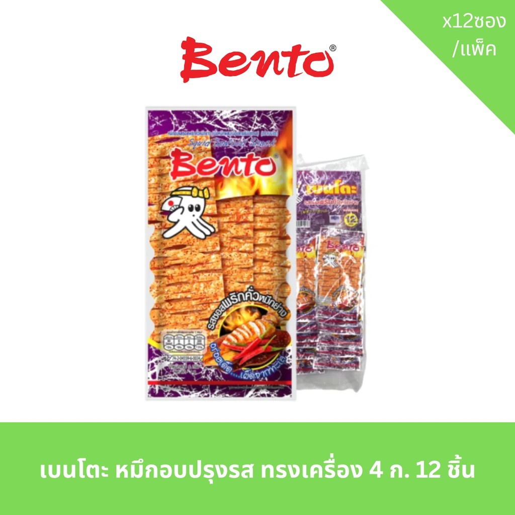 Bento เบนโตะ ปลาหมึกอบทรงเครื่อง 4กx12 ชิ้น ปรุงรส ซอสเกาหลี โคชูจัง ...