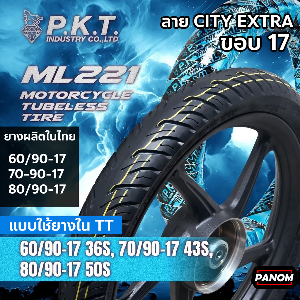 ยางนอก PKT ยางมอเตอร์ไซค์ ML221 ลาย CITY EXTRA ขอบ17 แบบใช้ยางใน 80/90 ...