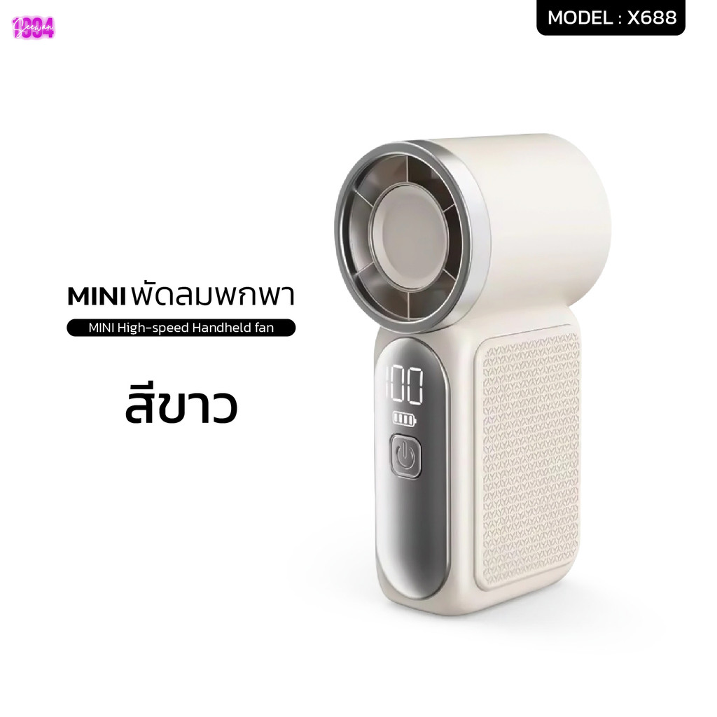 X688 MINI พัดลมพกพา MINI High-speed Handheld fan X688 | Shopee Thailand
