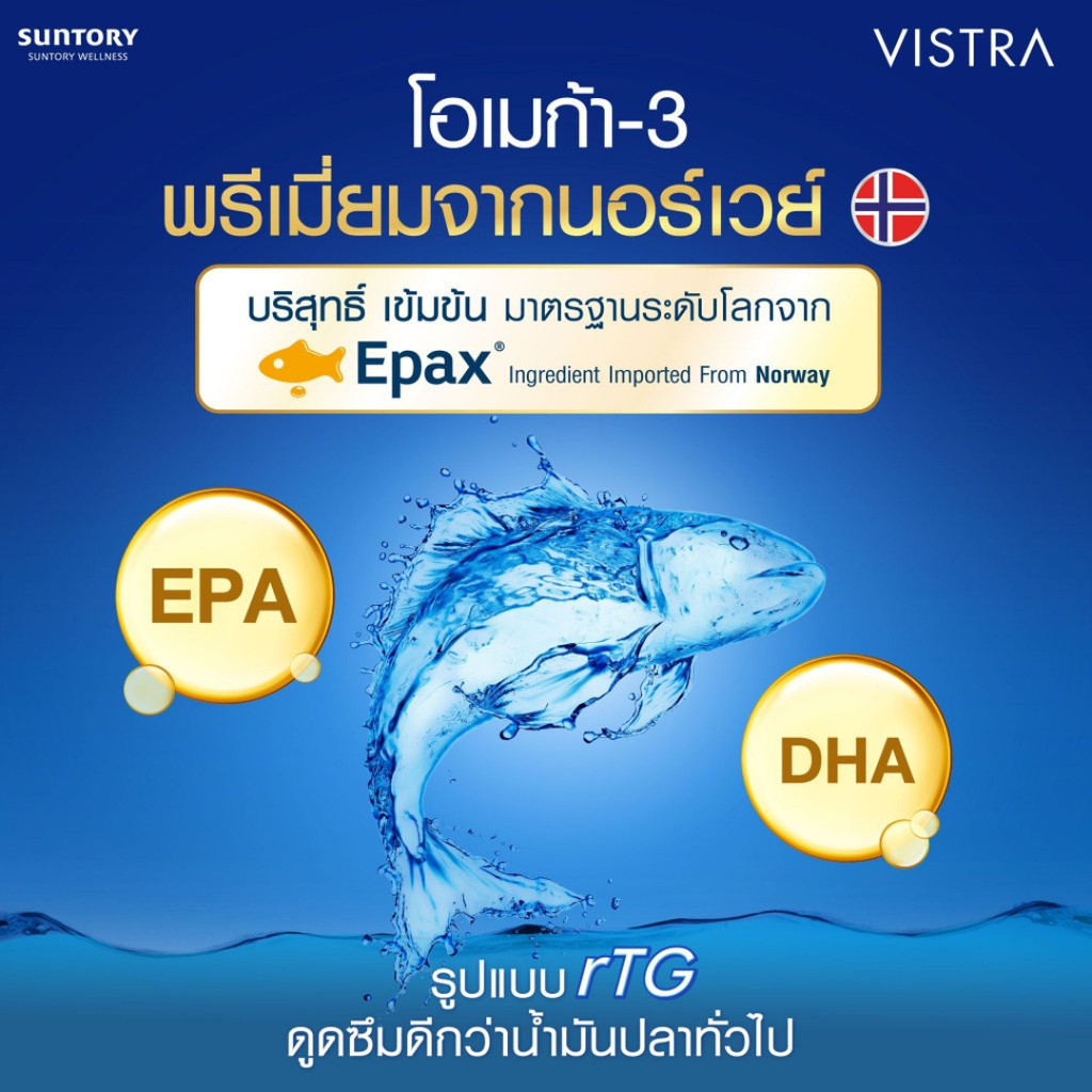 VISTRA OMEGA CONCENTRATE X3 RTG (Omega-3 From Fish Oil) - วิสทร้า โอเมก ...