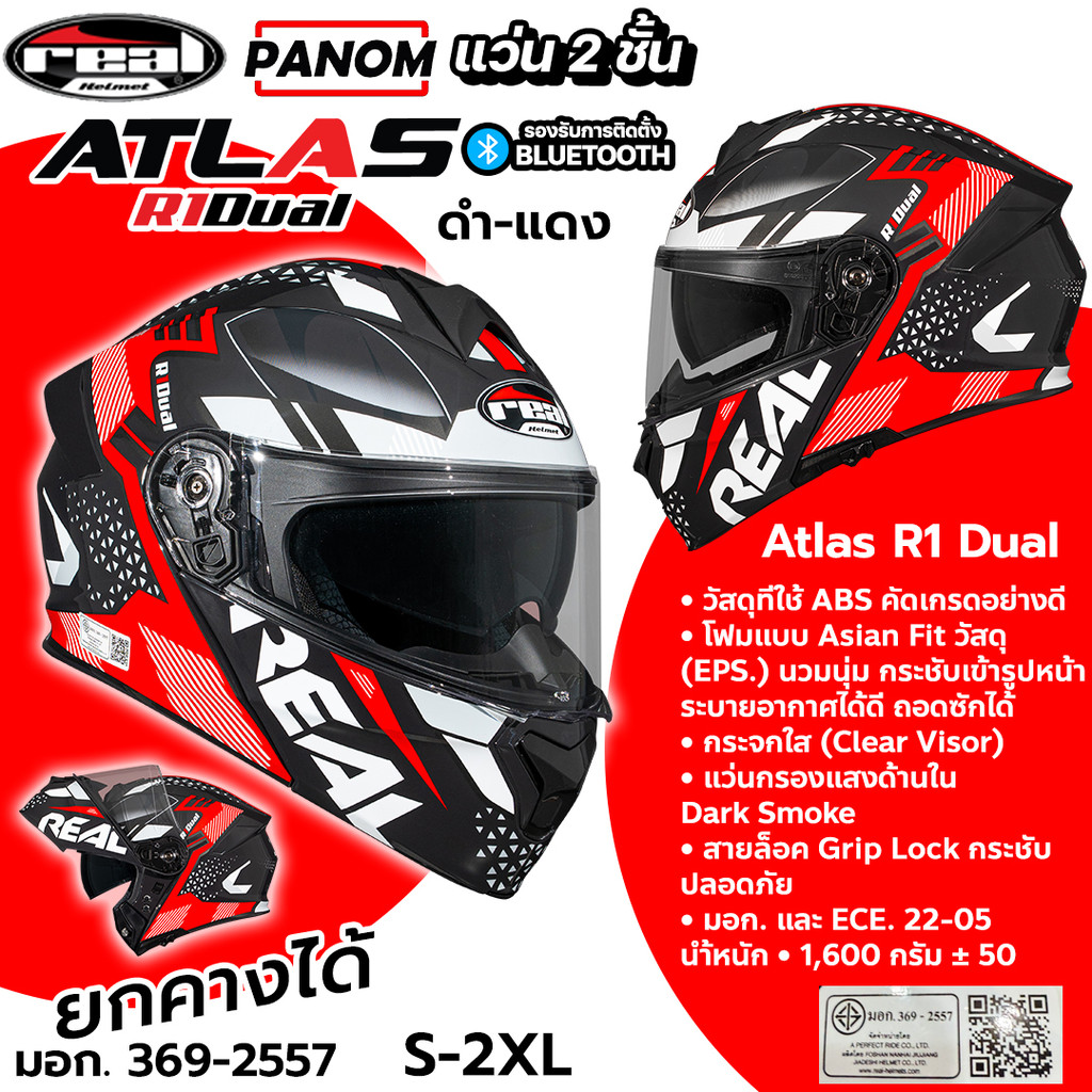 หมวกกันน็อค REAL Atlas R1 Dual แบบ ยกคาง FILP UP แว่น2ชั้น S-2XL มอก. ...