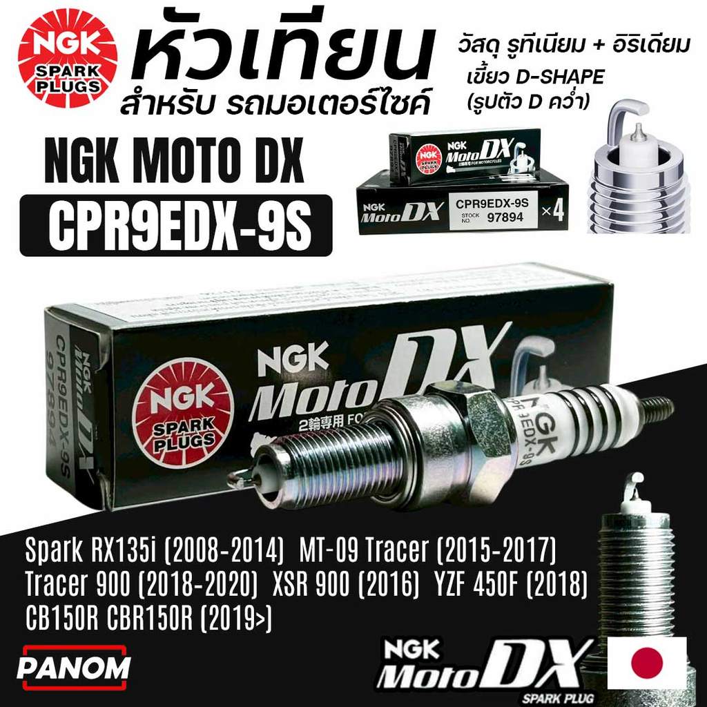 NGK หัวเทียน MOTO DX กล่องดำ รูทีเนียม/อิริเดียม สำหรับ รถมอเตอร์ไซค์ ...