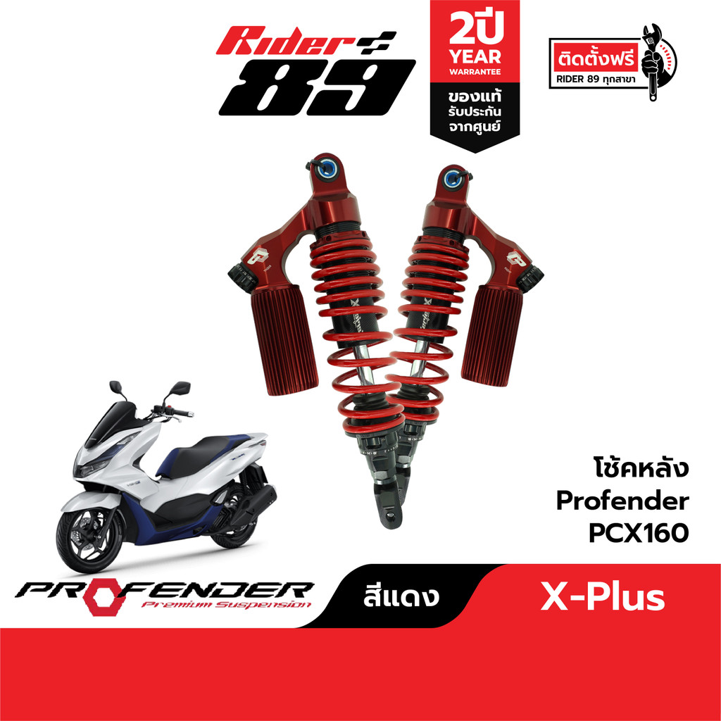 โช๊ค Profender Series X Plus สำหรับรถมอเตอร์ไซค์ Honda | Shopee Thailand