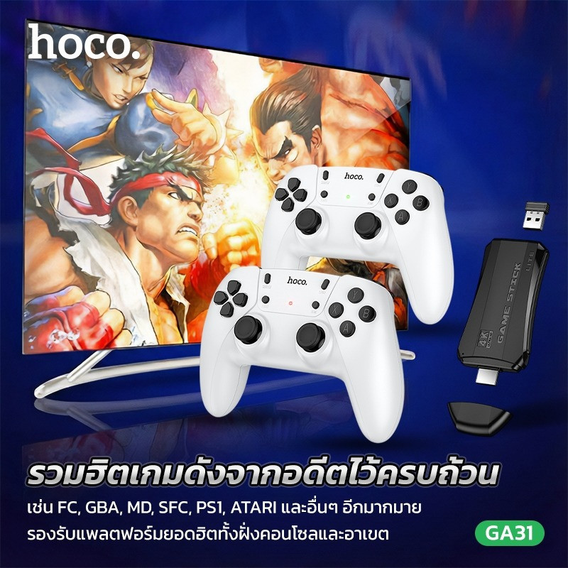 HOCO GA31 Retro Game Stick เครื่องเล่นเกมย้อนยุค 20,000+ เกม ต่อทีวี 4K ...