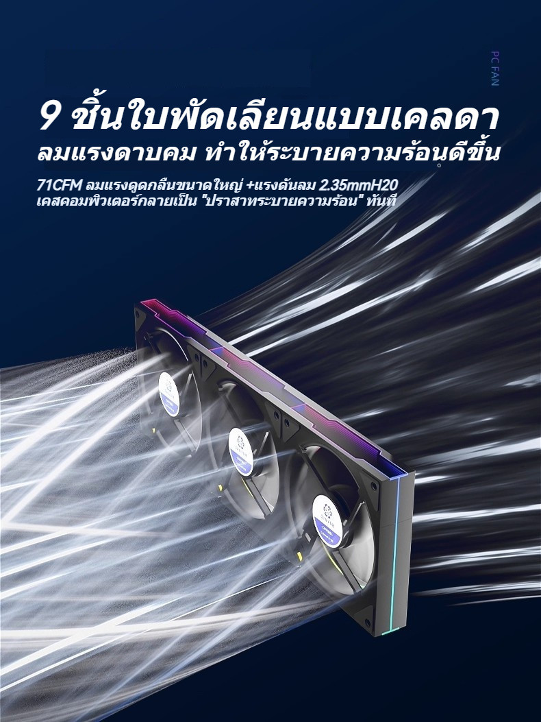 ARGB Prism 9Pro พัดลมเคส PC ประสิทธิภาพสูงพัดลมคอม 5V 4PIN PWM 120mmRGB ...