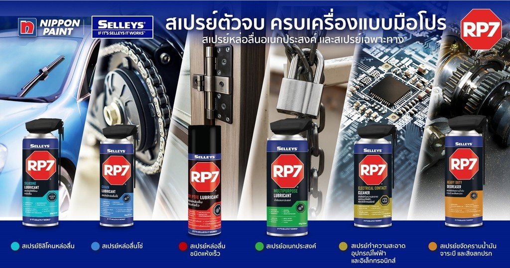 SELLEY RP7 สเปรย์ซิลิโคนหล่อลื่น Silicone Lubricant ขนาด 467 ml ...