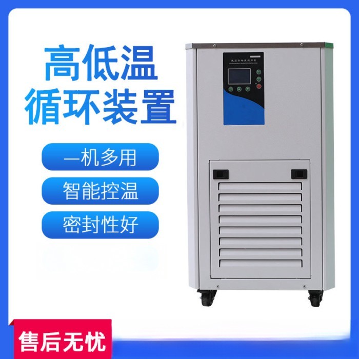 High and low temperature circulation device Lab hot and cold ...
