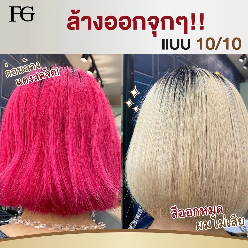 ครีมล้างสีผม ฟาเกอร์ FG Farger Hair Color Remover 100 มล. | Shopee Thailand