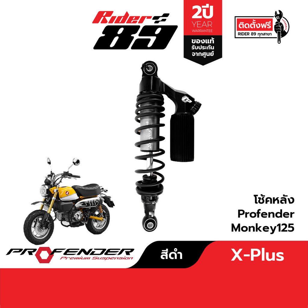 โช๊ค Profender Series X Plus สำหรับรถมอเตอร์ไซค์ Honda | Shopee Thailand