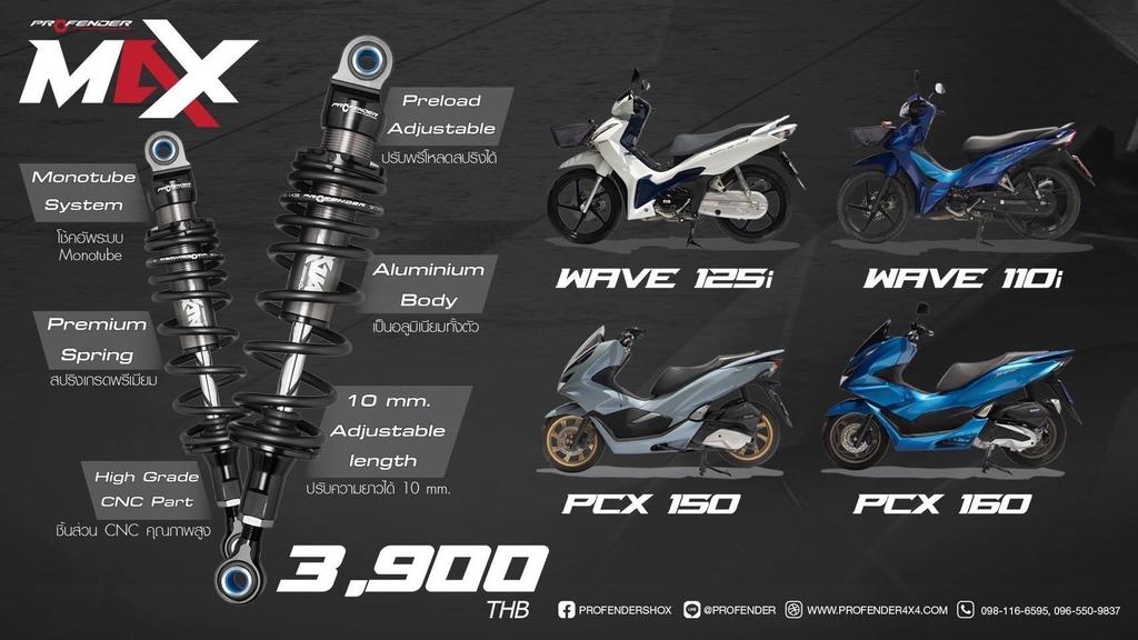 Profender โช้คอัพ Max Series ครบทุกรุ่นรถ HONDA YAMAHA ความสูง Standard ...