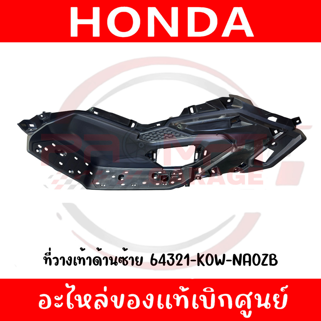 ที่วางเท้า HONDA ADV160 ปี2023-2026 รหัส 64311-K0W-NA0ZB,64321-K0W ...