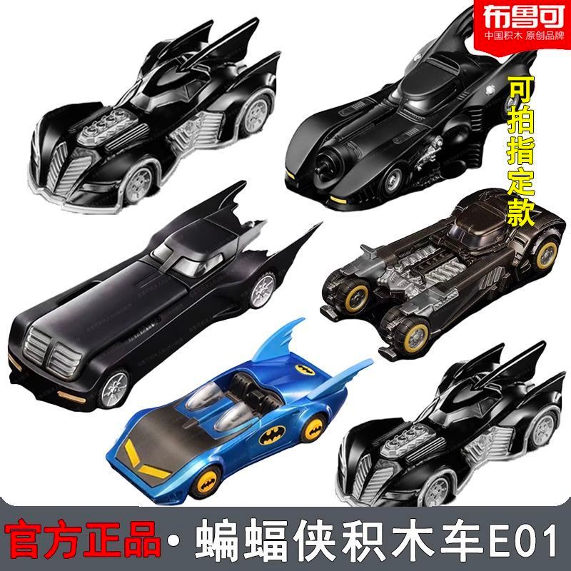 ของแท้ Pluco Batman Building Block Car E01 First Bullet Gotham Phantom ...