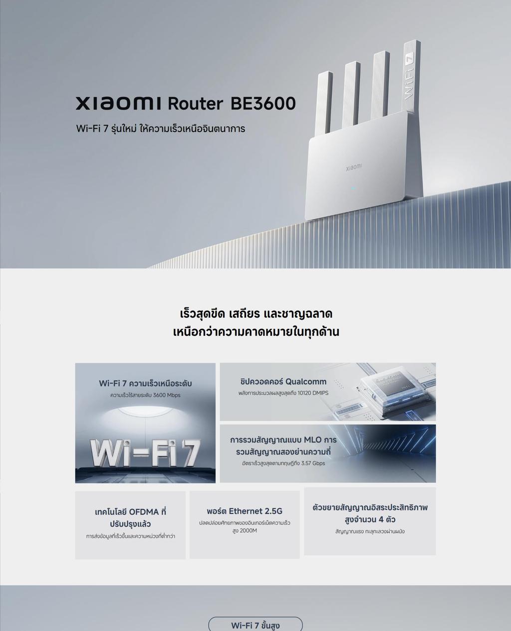 Xiaomi Router BE3600 เราเตอร์ I WiFi 7 Router WiFi I 3600Mbps ความเร็ว ...