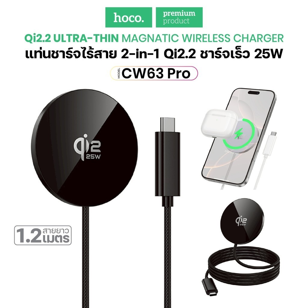 HOCO CW63 Pro แท่นชาร์จไร้สาย Qi2.2 ชาร์จเร็ว 25W 2in1 ยาว 1.2 เมตร ...