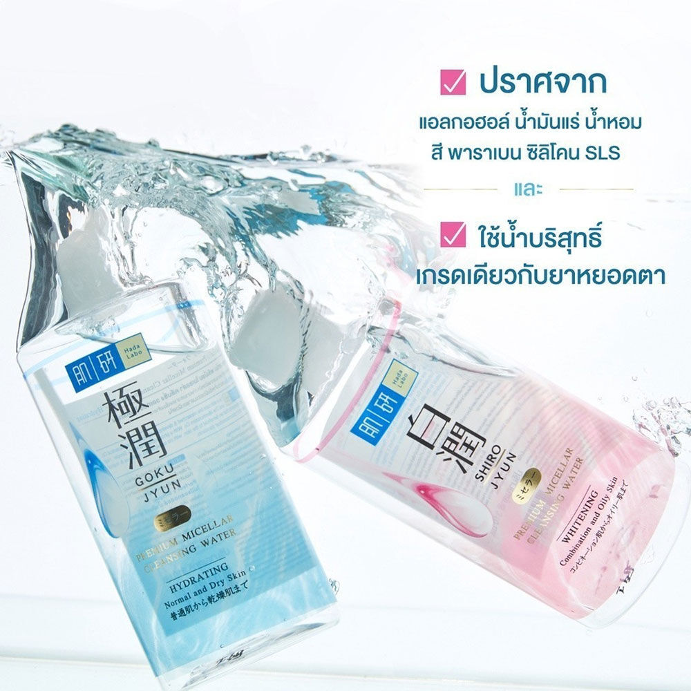 Hada Labo Premium Micellar Cleansing Water Whitening 310ml. | Shopee ...
