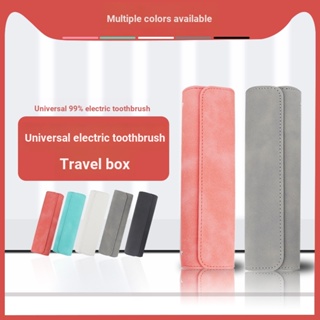 กล่องเก็บแปรงสีฟันไฟฟ้า หนัง PU แบบสากล สําหรับ Philips Schuke AIYU usmile Xiaomi