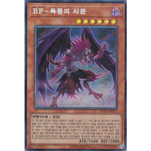 rc04-kr013-yugioh-blackwing-simoon-the-poison-wind-korean-konami