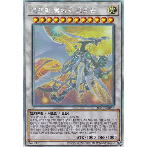 dune-kr037-holographic-rare-cosmic-quasar-dragon-korean-konami