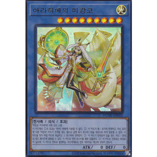 [DUNE-KR032] YUGIOH "Arahime the Manifested Mikanko" Korean KONAMI