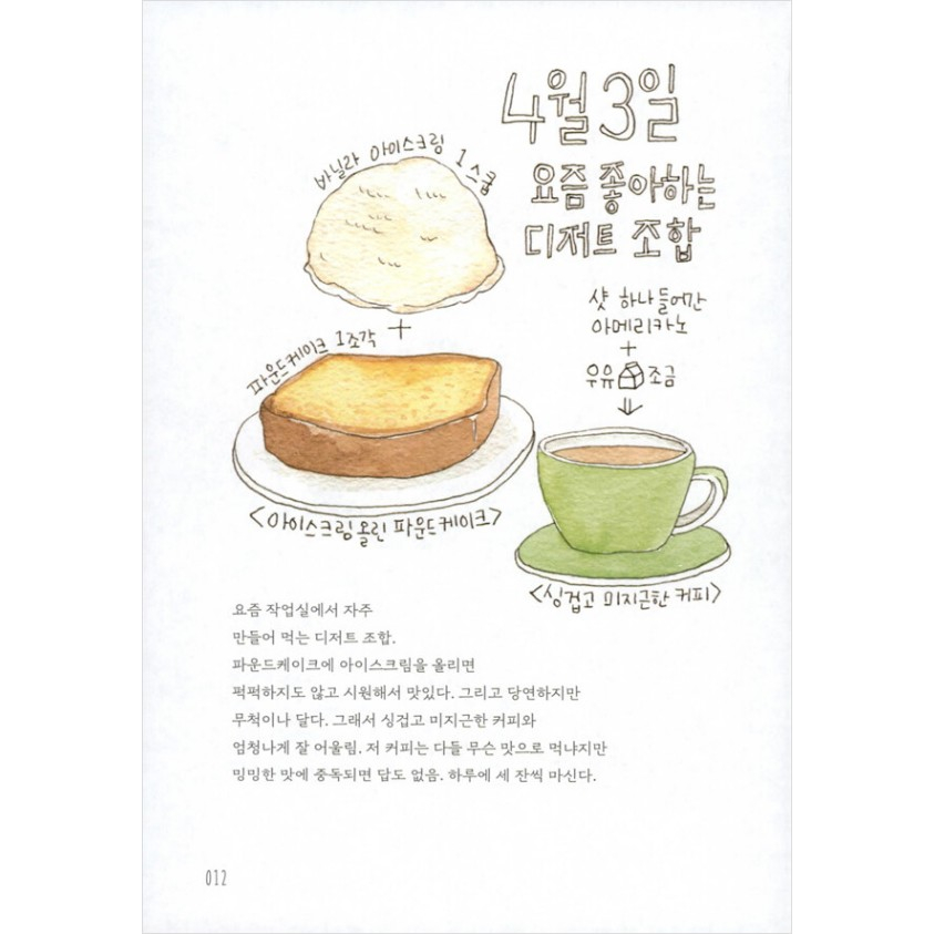 korean-book-todays-favorite-things-small-and-precious-watercolor-observation-diary