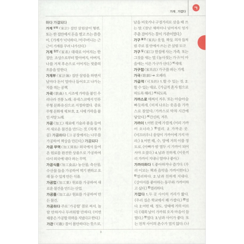 korean-dictionary-bori-dictionary-of-korean-language-which-is-read-by-elementary-middle-and-high-school-students-in-both-seoul-and-north-korea