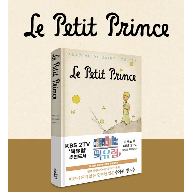 korean-book-the-little-prince-hard-cover-the-story-first-edition-series-original-title-le-petit-prince-1943