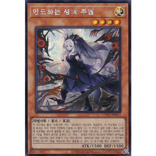 cyac-kr011-yugioh-guiding-quem-the-virtuous-korean-konami