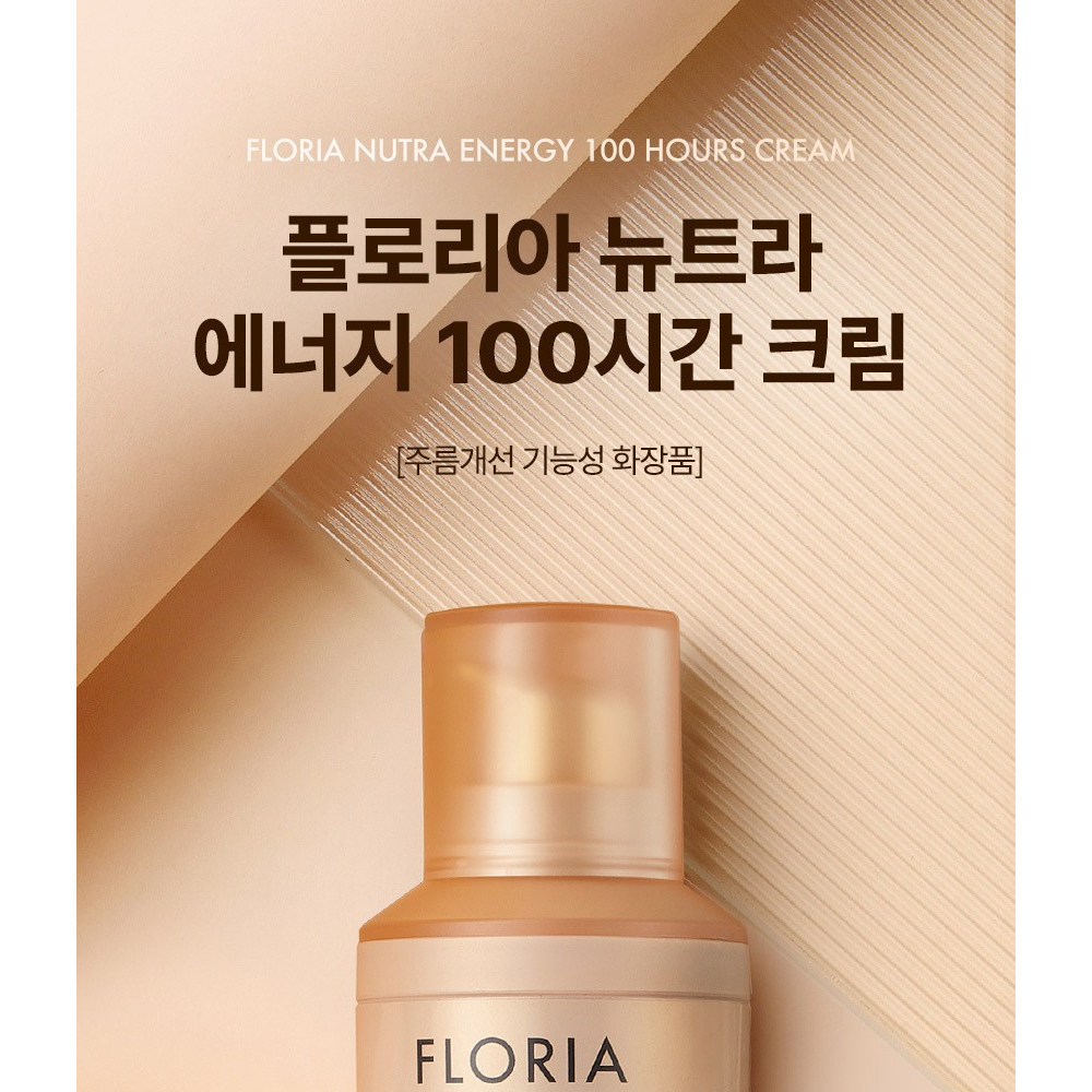 floria-nutra-energy-ครีมบํารุงหน้า-100-ชั่วโมง-100-มล-x-1-ยูนิต