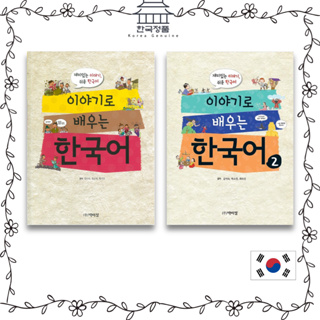 Learn Korean through stories  이야기로 배우는 한국어