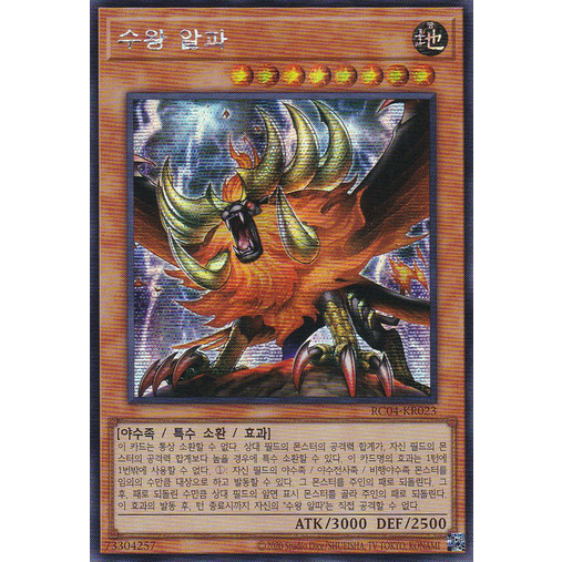 rc04-kr023-yugioh-alpha-the-master-of-beasts-korean-konami