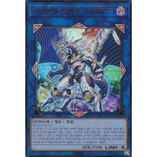 cyac-kr047-yugioh-firewall-dragon-singularity-korean-konami