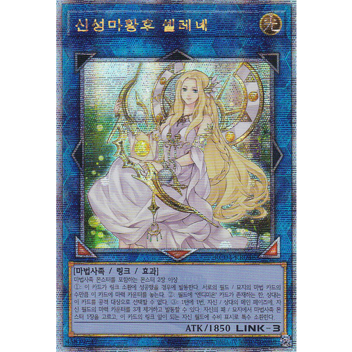 rc04-kr048-qc-secret-rare-selene-queen-of-the-master-magicians-korean-konami