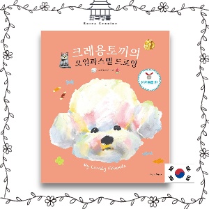 [Korean Painting Book] Crayon Rabbits Oil Pastel Drawing: Pet Edition  크레용토끼의 오일파스텔 드로잉 : 반려동물 편