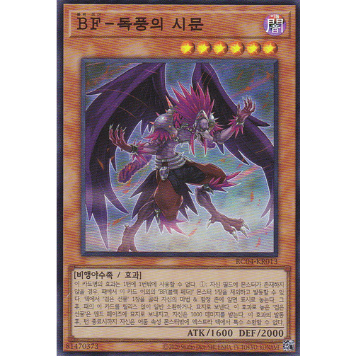 rc04-kr013-yugioh-blackwing-simoon-the-poison-wind-korean-konami