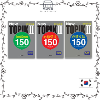 New Korean Language Proficiency Test Topic 2 Essential Grammar 150   New 한국어능력시험 토픽 2 필수문법 150