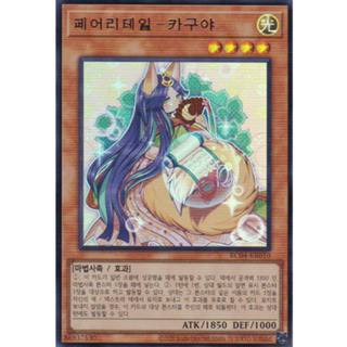 [RC04-KR010] YUGIOH "Fairy Tail - Luna" Korean KONAMI Single Card