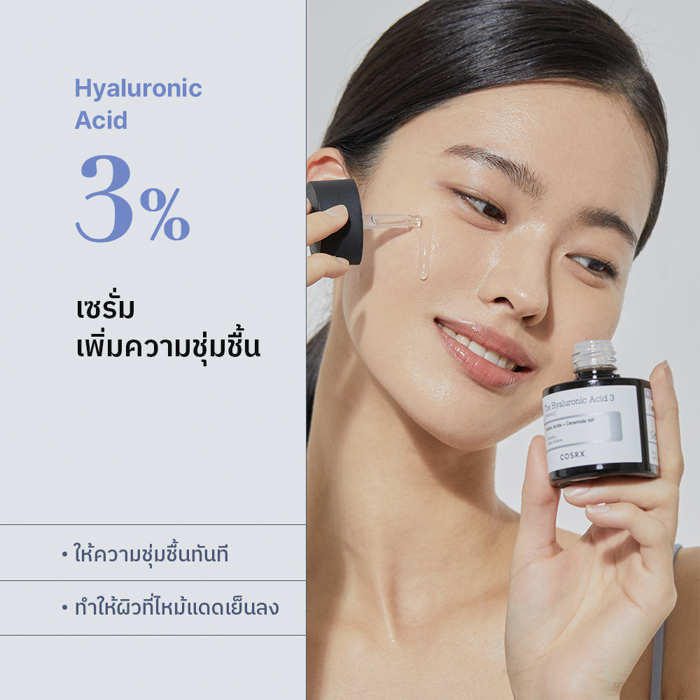 cosrx-official-the-hyaluronic-acid-3-20ml-เดอะ-ไฮยาลูโรนิค-แอซิด-3-เซรั่ม-อะมิโน-แอซิด-เซราไมด์-เอ็นพี