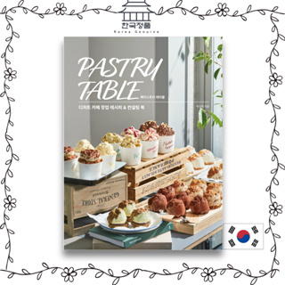 Pastry Table - Dessert Cafe Start-up Recipe &amp; Consulting Book   페이스트리 테이블 : 디저트 카페 창업 레시피 &amp; 컨설팅 북