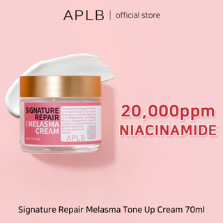 APLB Signature Repair Melasma Tone Up Cream 70ml ซิกเนเจอร์ รีแพร์ เมลาสมา โทนอัพ | ช่วยลดรอยฝ้ากระ ให้ผิวของคุณกระจ่างสว่างใสขึ้นด้วยโทนอัพครีมที่ป้องกันการเกิดเม็ดสีเมลาโทนิน