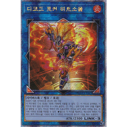 rc04-kr049-qc-secret-rare-decode-talker-heatsoul-korean-konami