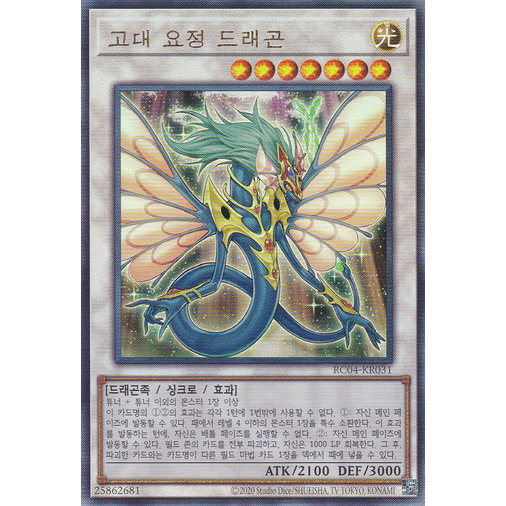 rc04-kr031-yugioh-ancient-fairy-dragon-korean-konami