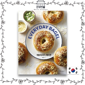 [Korean Baking Book] Everyday Bagel  에브리데이 베이글