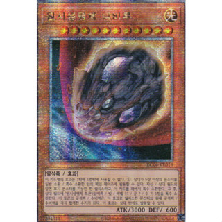 [RC04-KR016] QC Secret Rare "Nibiru, the Primal Being" Korean KONAMI