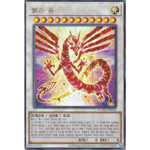 dune-kr038-yugioh-crimson-dragon-korean-konami