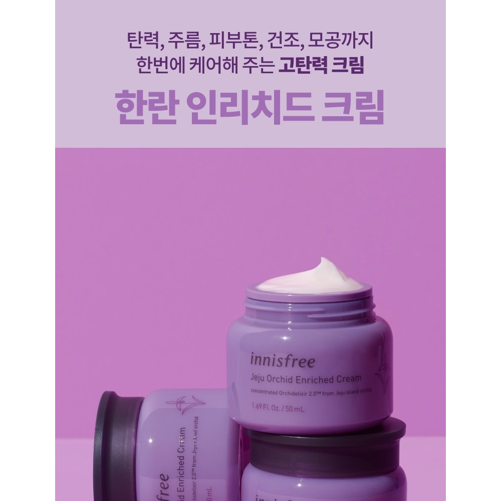 innisfree-jeju-hallan-inrichd-cream-ครีมบํารุงผิว-50-มล-1-ชิ้น