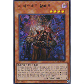 [CYAC-KR008] YUGIOH "The Bystial Aluber" Korean KONAMI