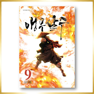 Parrot Blade 1-9, หนังสือเกาหลี